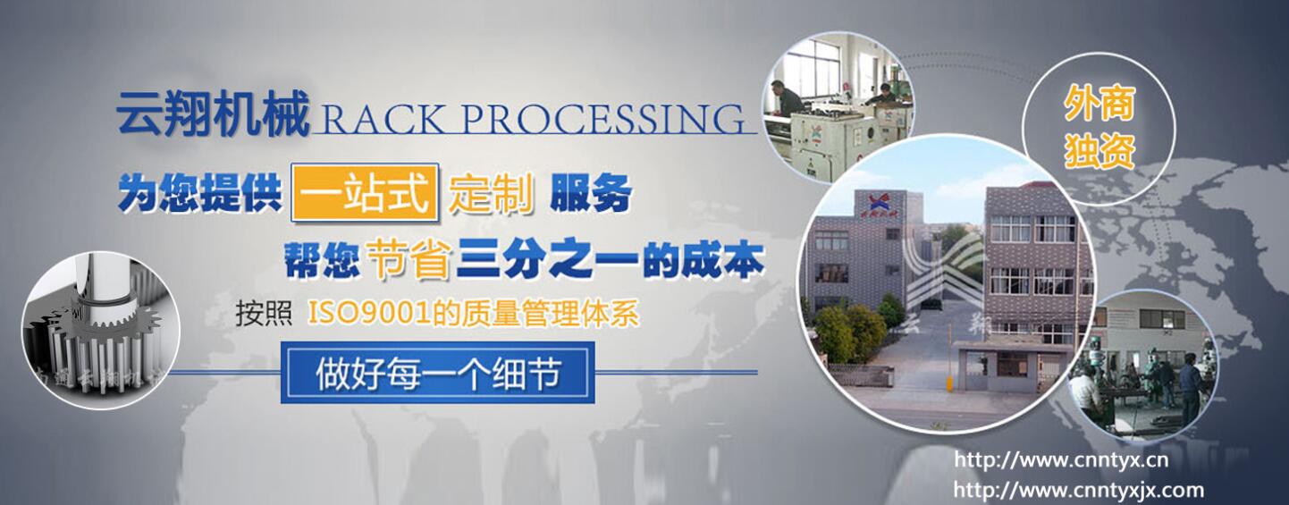 精密齒條加工價(jià)格_云翔機(jī)械廠家